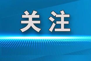 范迪克：戈麦斯配得上入选英格兰国家队，他一直在背后默默努力